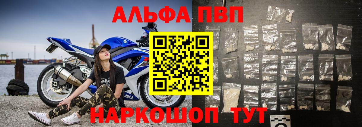 Ливны  A PVP Crystall  Alpha PVP СК  A-PVP  Вход с VPN  Альфа ПВП VHQ 