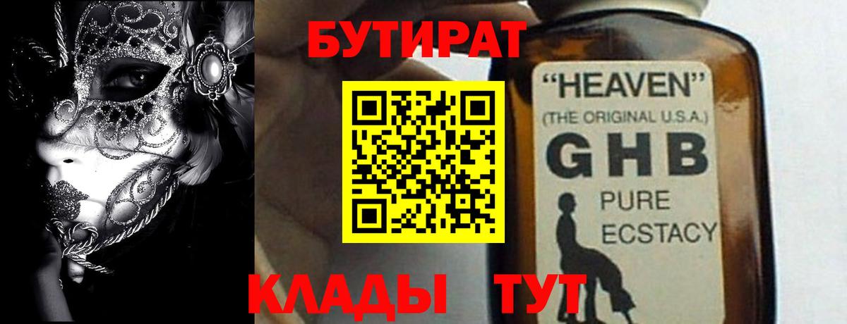 Бутират 99% Ливны