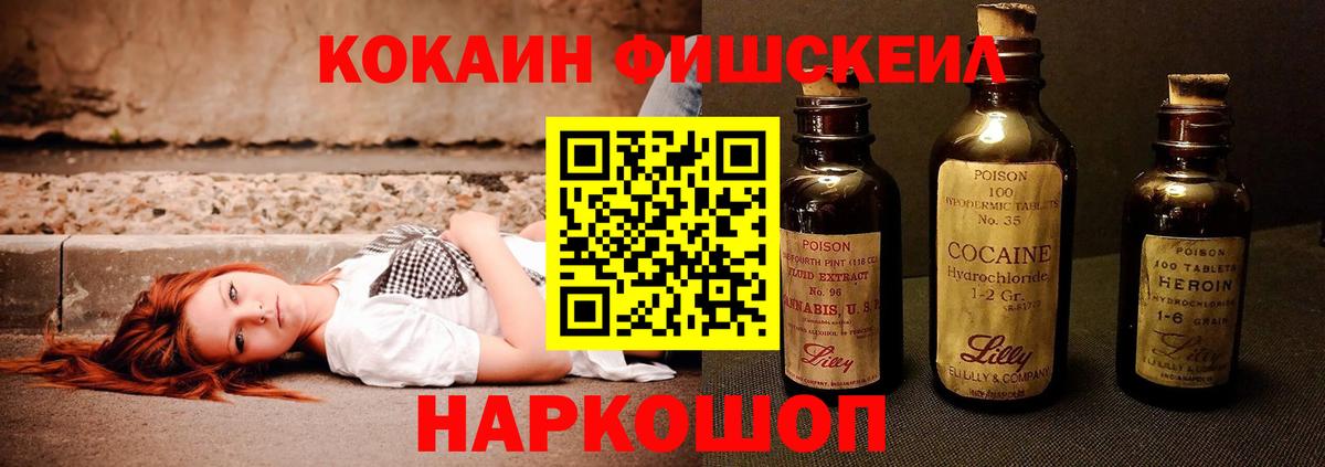 Cocaine Fish Scale Ливны