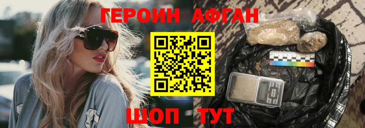 ГЕРОИН афганец Ливны